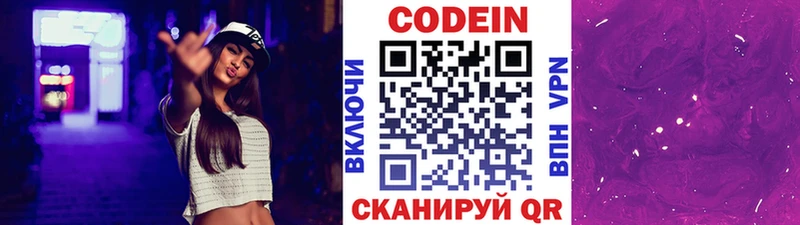 Кодеин напиток Lean (лин) Петровск